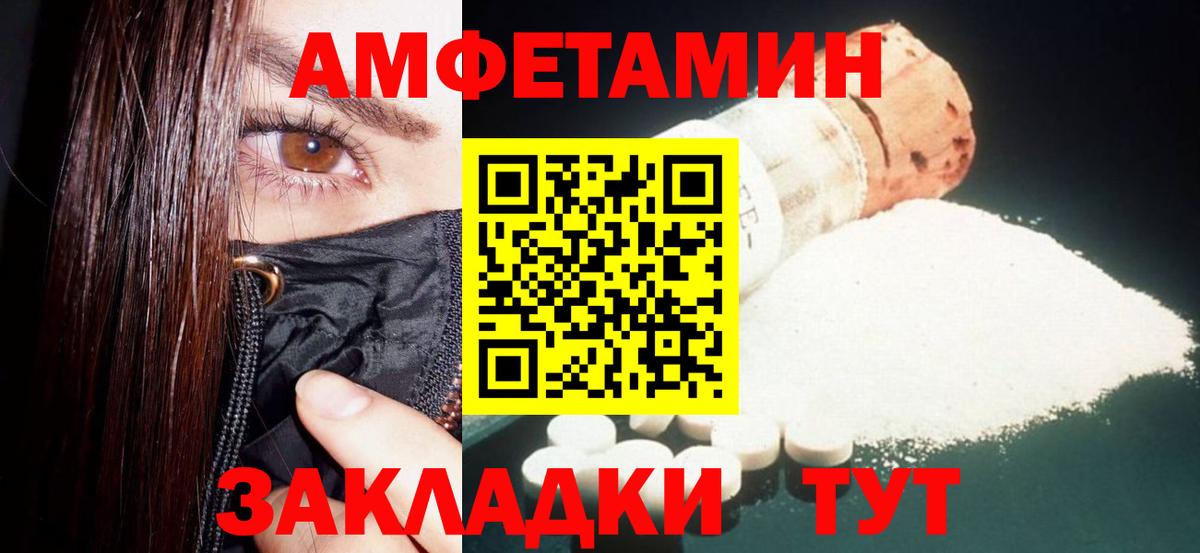 Amphetamine Розовый  Вход с VPN  Амфетамин  Еманжелинск 