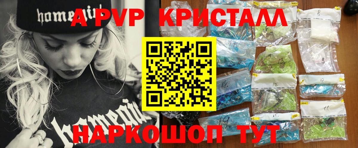APVP СК  Альфа ПВП кристаллы  Вход с VPN  Еманжелинск  А ПВП  сколько стоит  A PVP Соль 