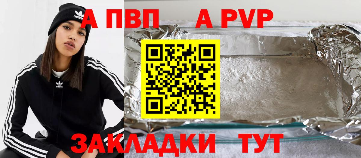 A-PVP Crystall Еманжелинск