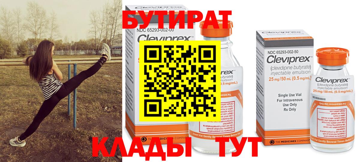 БУТИРАТ Butirat  Вход с VPN  Еманжелинск 