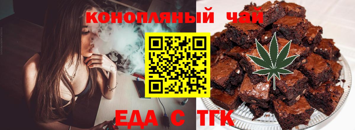 Еманжелинск  Печенье с ТГК марихуана  Вход с VPN 