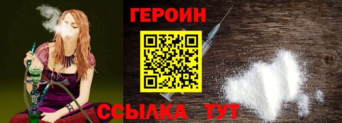 ГЕРОИН  ГЕРОИН Heroin  Вход с VPN  Еманжелинск 