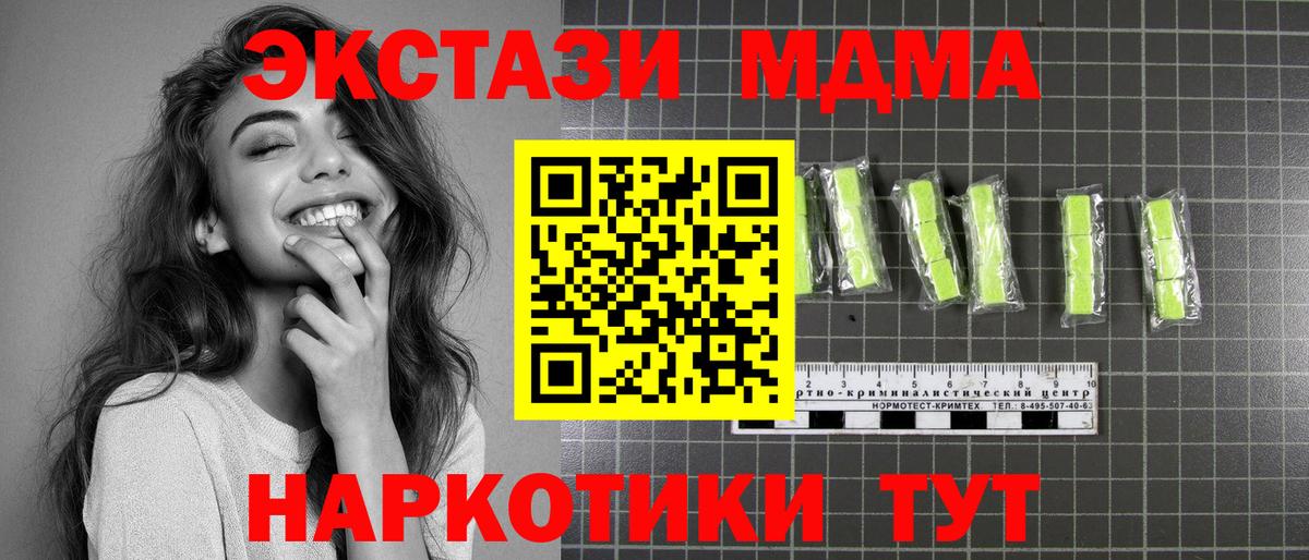 МДМА кристаллы  Вход с VPN  MDMA  Еманжелинск 