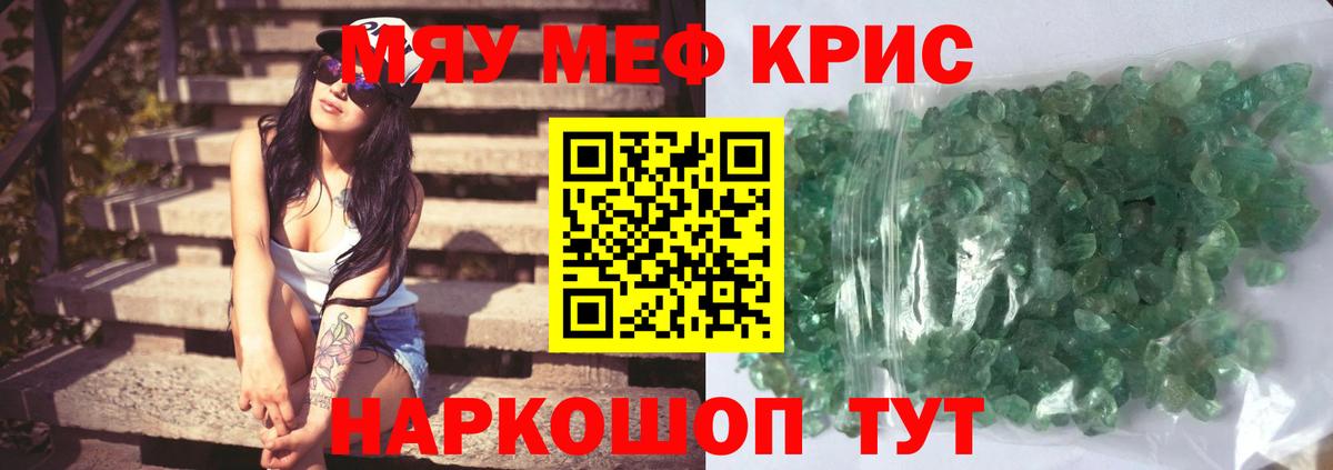 Меф  Мефедрон VHQ  Вход с VPN  Еманжелинск  МЕФ мука  МЯУ-МЯУ 
