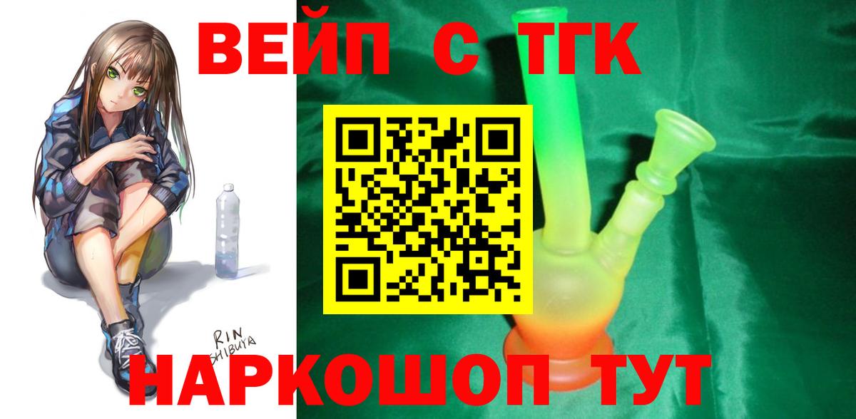Еманжелинск  купить  цена  Вход с VPN  ТГК THC oil  ТГК вейп с тгк 